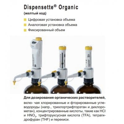 СНЯТ Бутылочный диспенсер Brand Dispensette Organic Easy Calibrationn 0,5- 5 мл (флакон-дозатор) с обратным клапаном Кат № 4730331)
