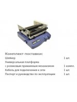 Шейкер US-1350O